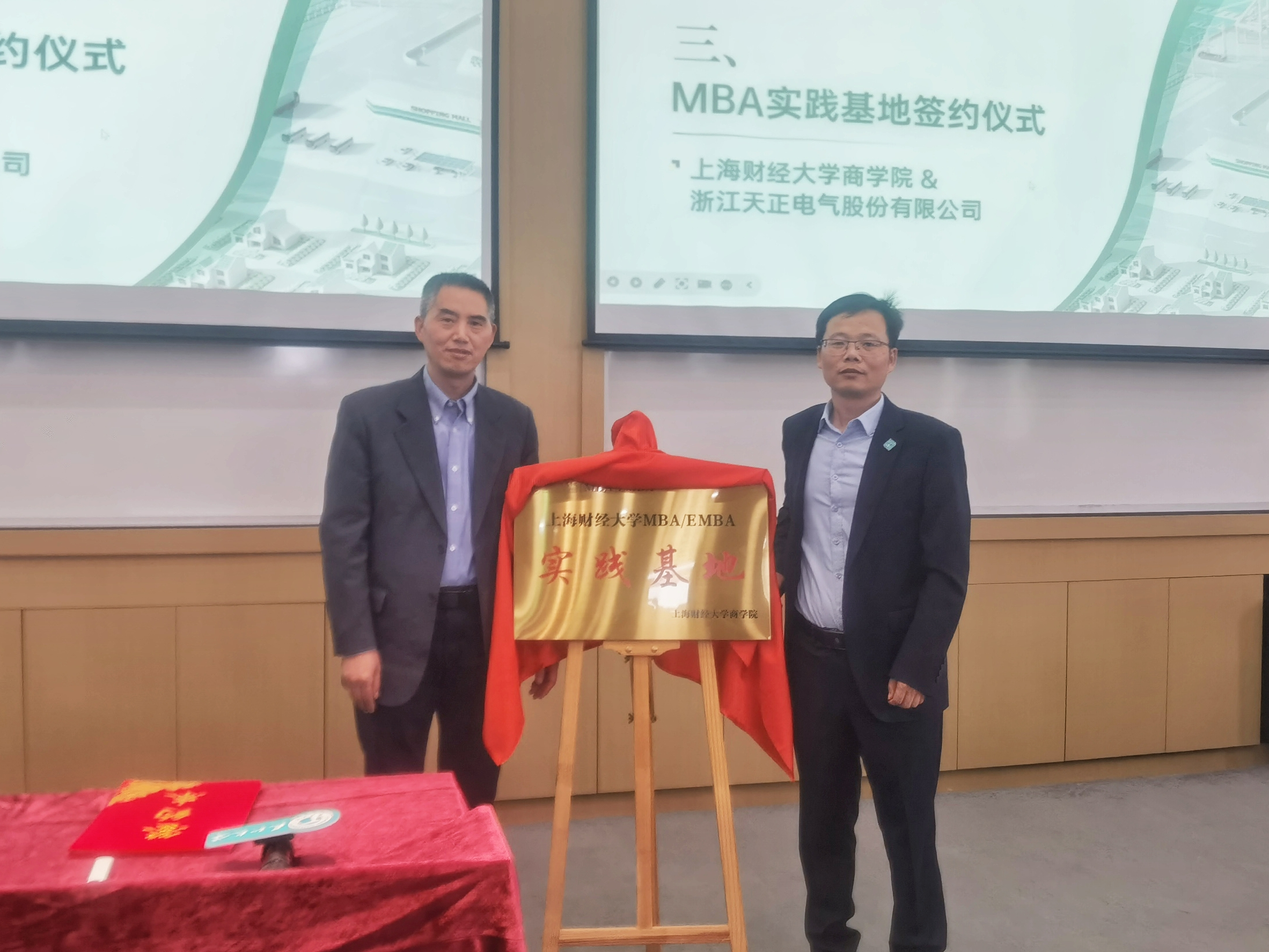校企合作丨九游会&上财商学院MBA实践基地揭牌