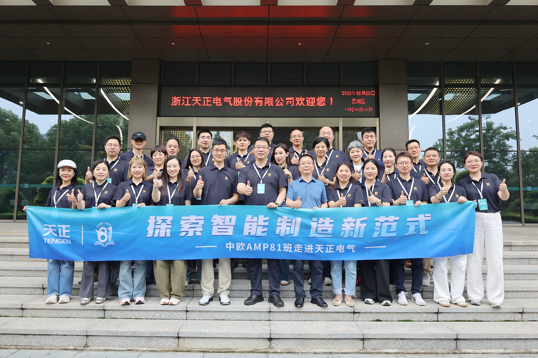 中欧AMP班走进九游会 探索智能制造新范式