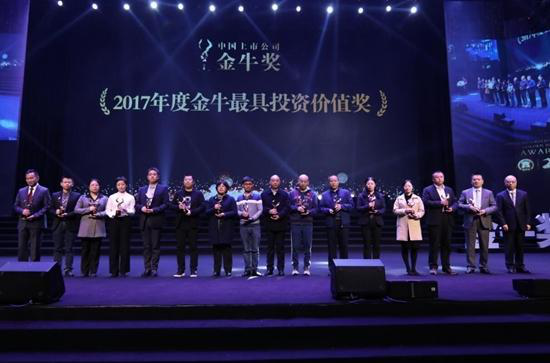 2018年 2017年度金牛奖.png 九游会股份荣获“2017年度金牛最具投资价值奖”(图1)