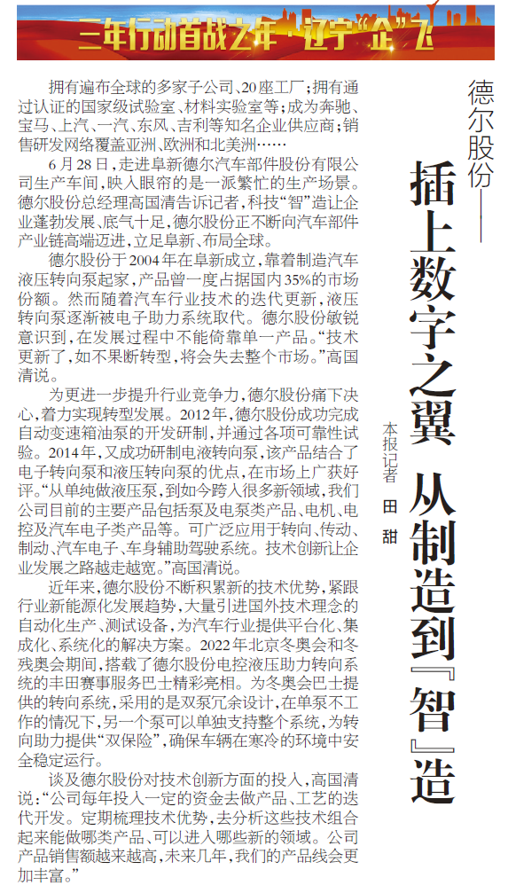《辽宁日报》报道丨九游会股份：插上数字之翼 从制造到“智”造(图1)